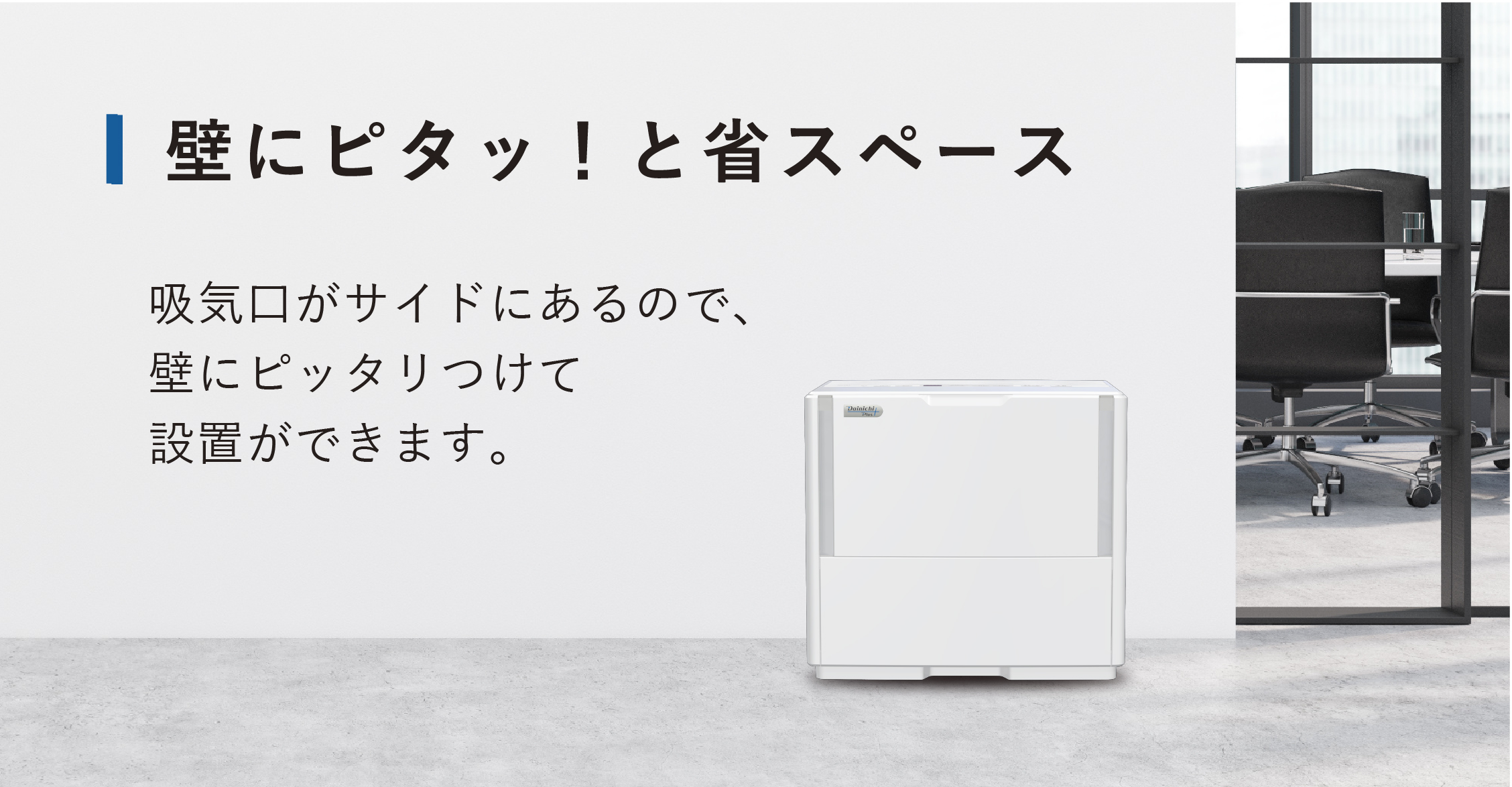 HD SERIES パワフルモデル | 加湿器 | 製品紹介 | ダイニチ工業株式