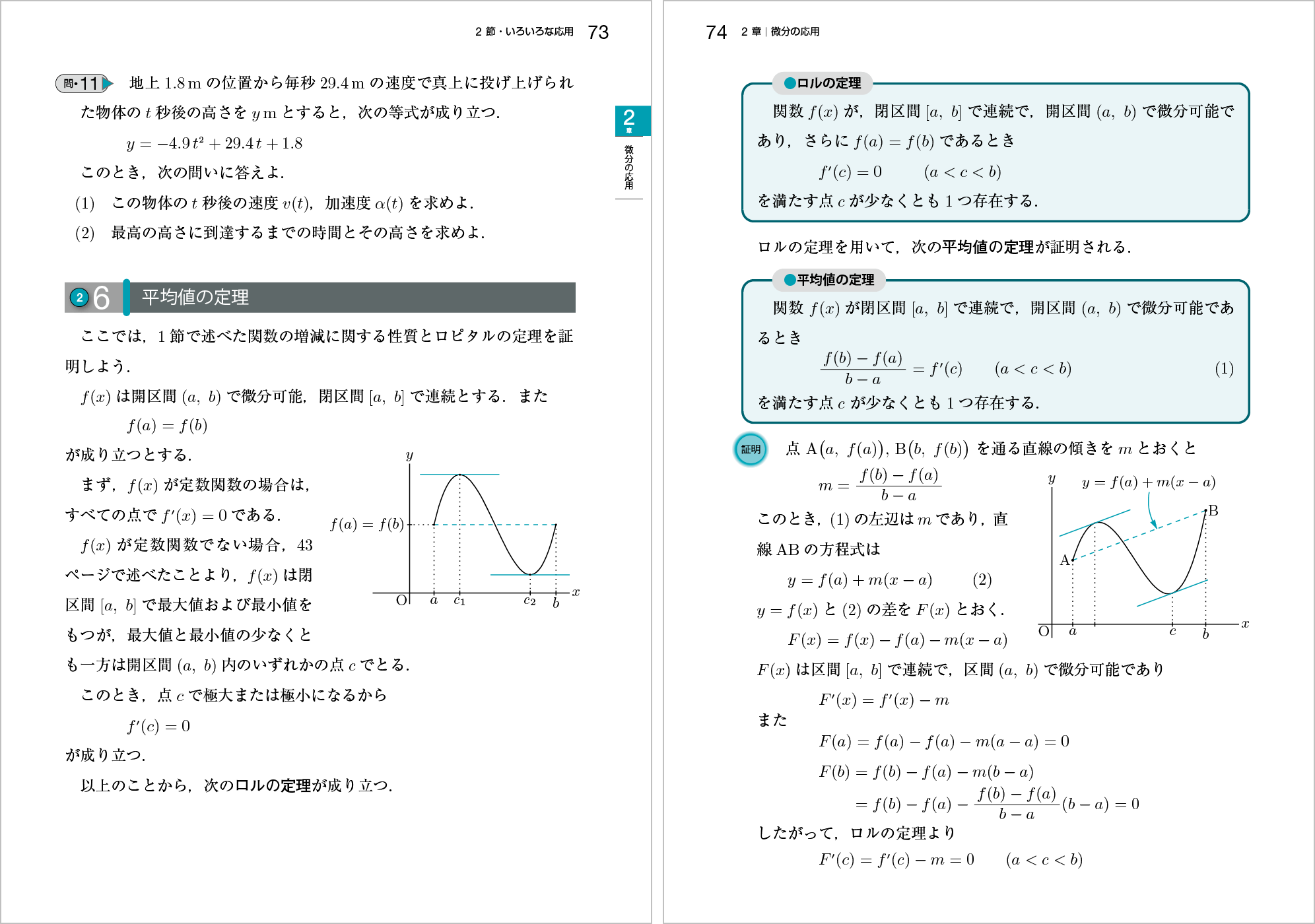 新 微分積分Ⅰ 改訂版｜高専・大学｜大日本図書