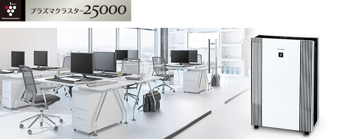 床置き型業務用プラズマクラスター空気清浄機 FU-M1400-W