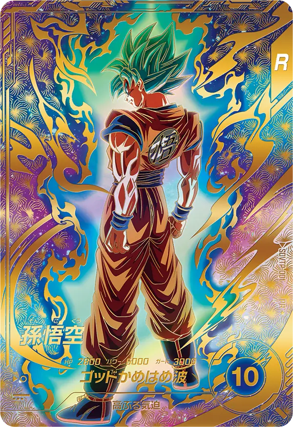 ドラゴンボールスーパーダイバーズ 大会優勝カード ドラゴンボール