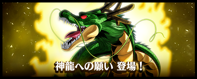 DIGITAL ver.】ブースターパック 神龍への願い[FB07] 登場