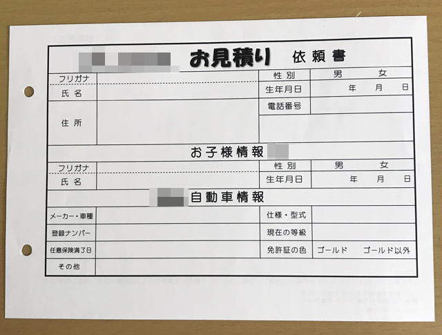 共済事業（お見積書）の納品実績