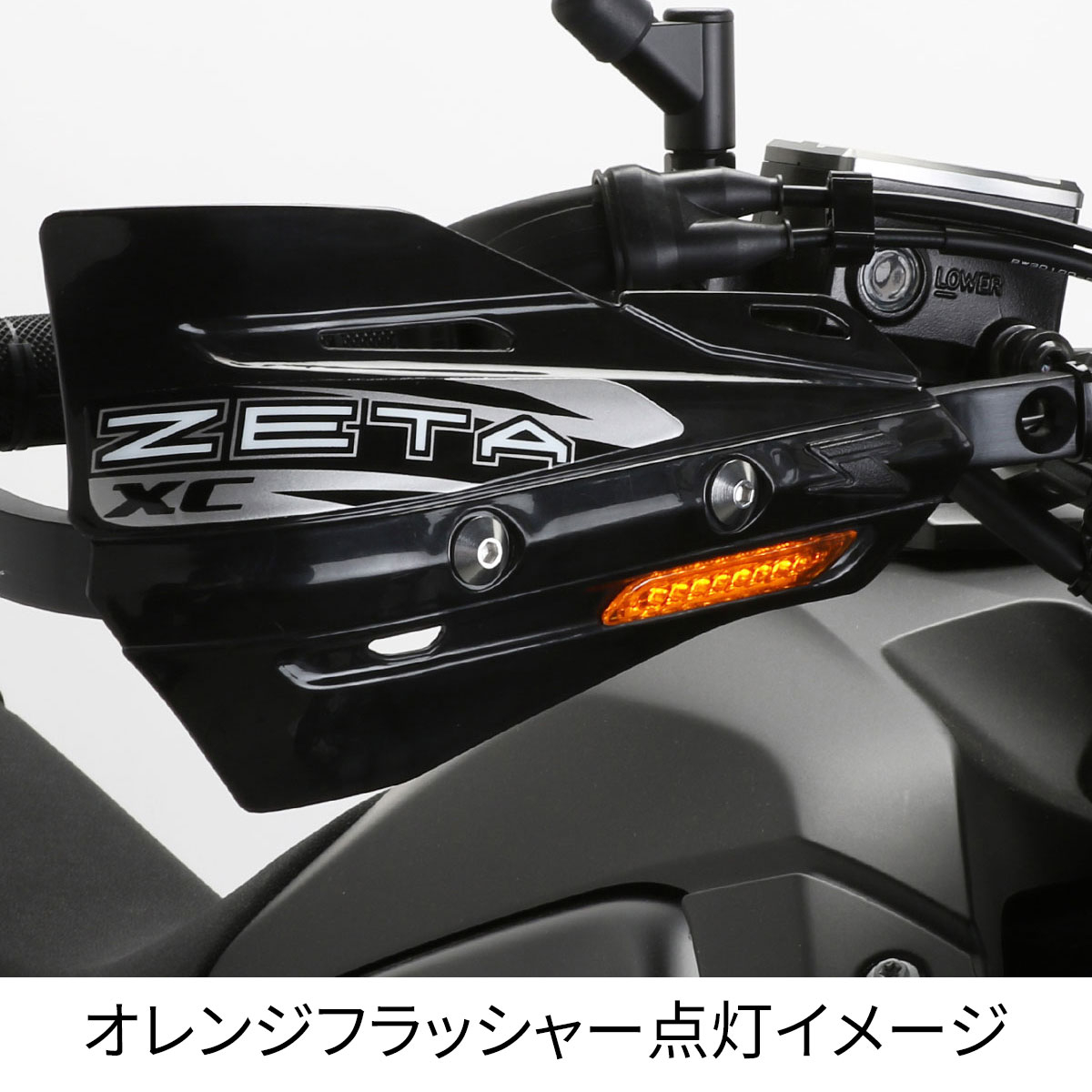 アーマーハンドガードオプション XCフラッシャープロテクター