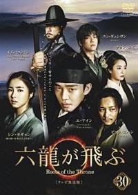 六龍が飛ぶ | 宅配DVDレンタルのTSUTAYA DISCAS