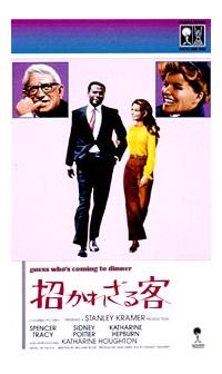 スペンサー・トレイシー主演】招かれざる客 | 宅配DVDレンタルの