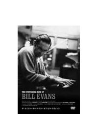 ザ・ユニヴァーサル・マインド・オブ・ビル・エヴァンス | 宅配DVD