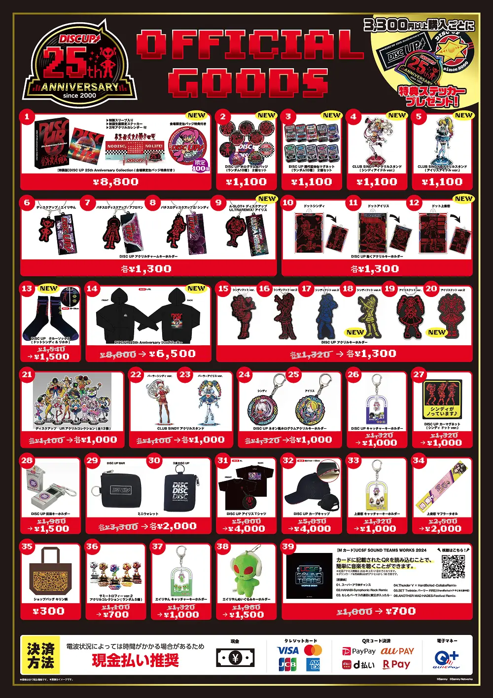 DISC UP 25th Anniversary | 25年分のビートが響く熱狂の