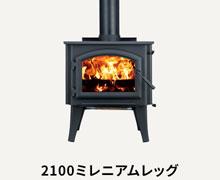 薪ストーブラインナップ | 薪ストーブならダッチウエストジャパン