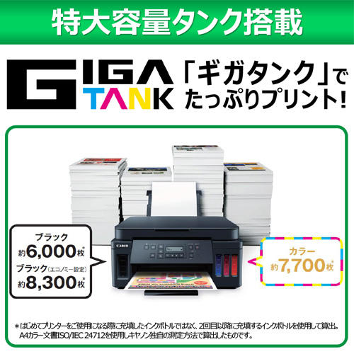 e-TREND｜キヤノン GIGA TANK G6030 ブラック [特大容量タンク搭載