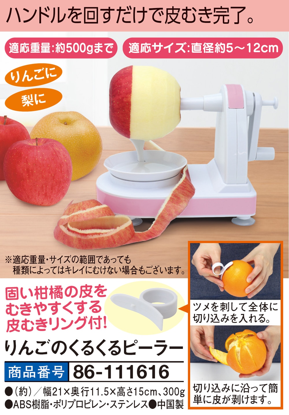 りんごのくるくるピーラー: キッチン／はぴねすくらぶ