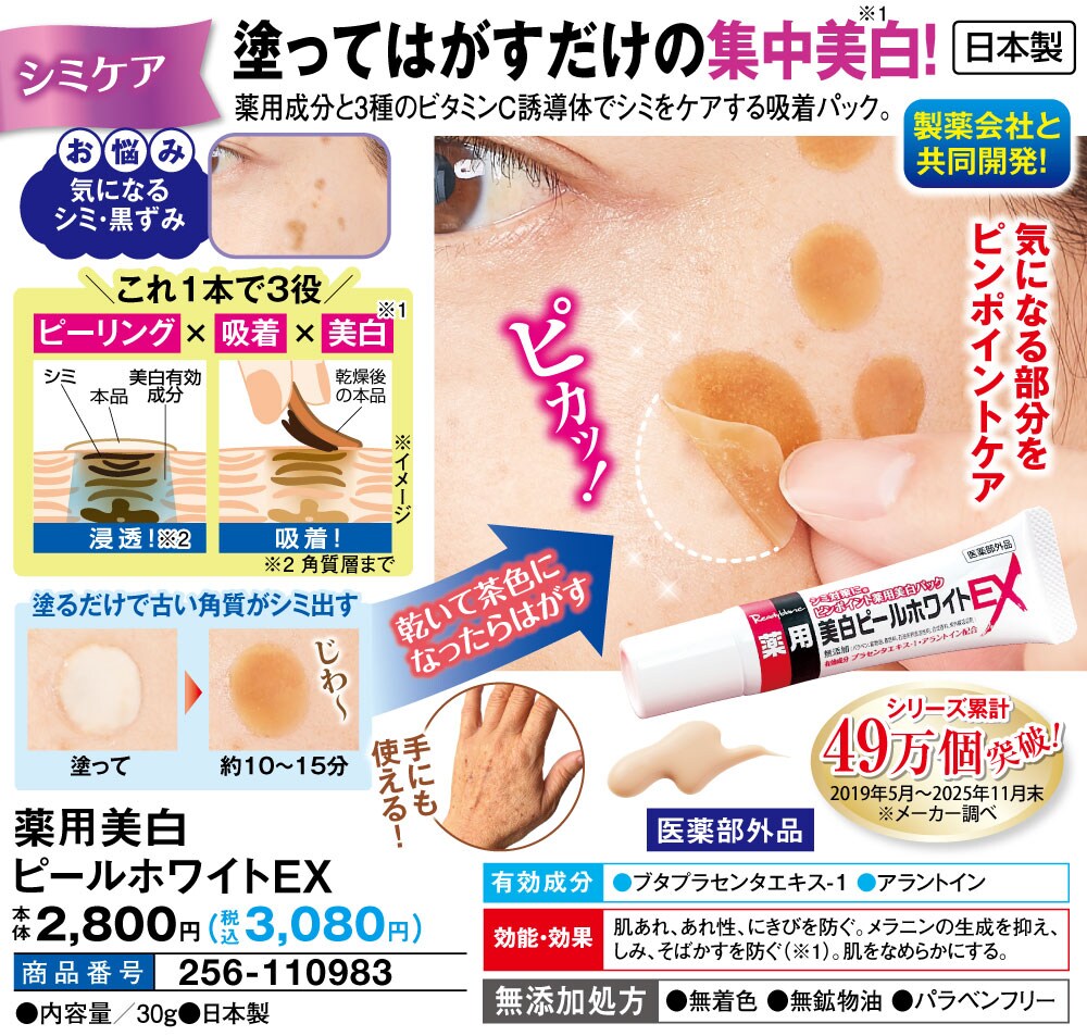 薬用美白ピールホワイトEX: 美容・コスメ／はぴねすくらぶ