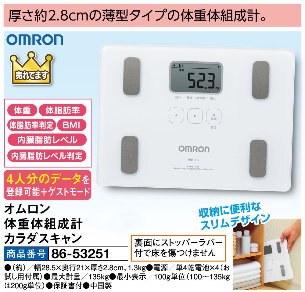 オムロン 体重体組成計カラダスキャン: エクササイズ・健康器具／は