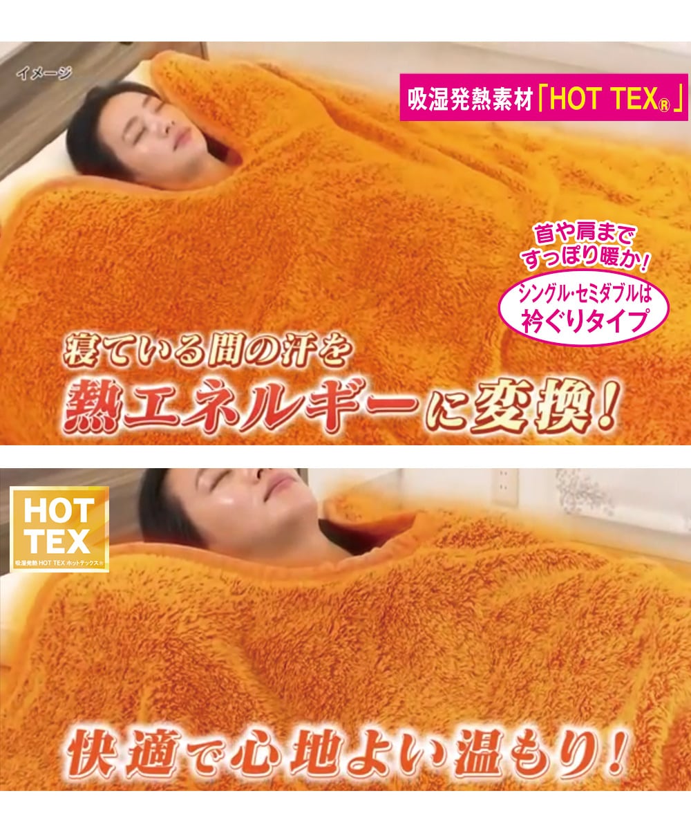 ホットテックス ミンクタッチ発熱毛布セット(シングル／1セット ルビー