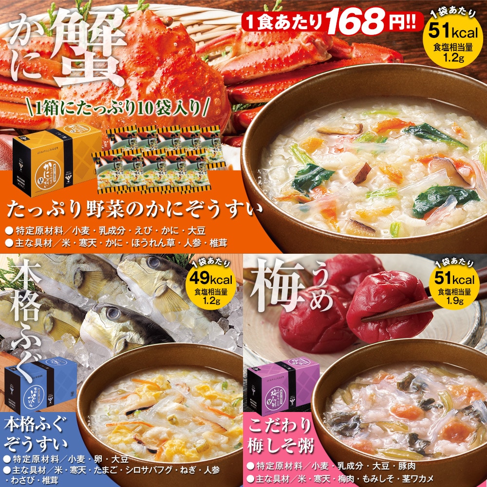 はぴねすくらぶ カロリー専科生粋ぞうすい 計56食 カロリー専科生粋