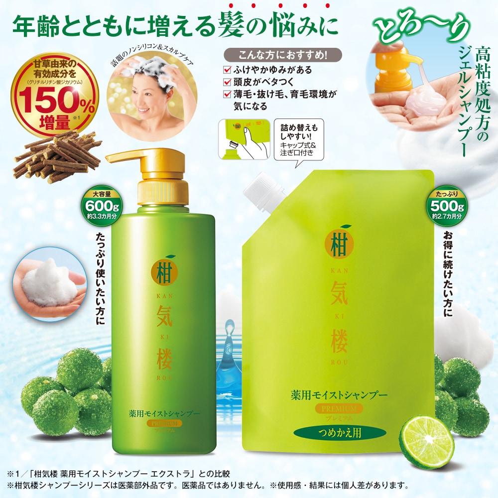 柑気楼 薬用モイストシャンプープレミアム 詰替用500g: ヘアケア／は