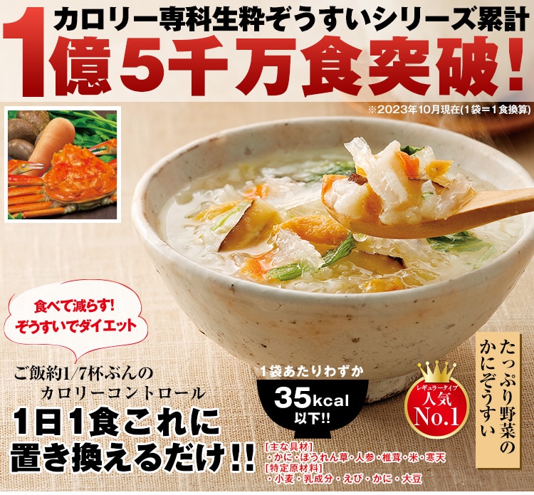 カロリー専科生粋ぞうすい36日間チャレンジタイプ: 食品・スイーツ／は