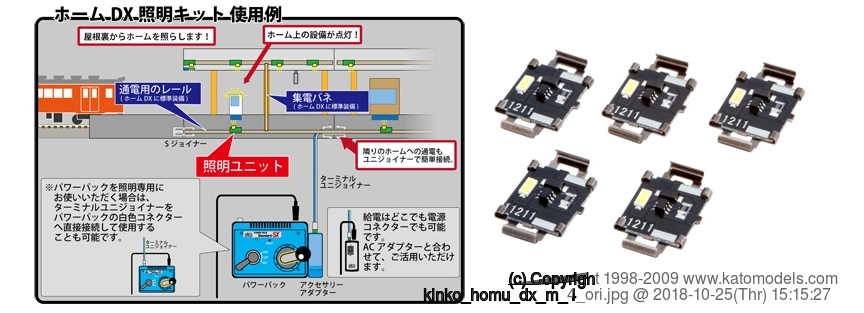 KATO鉄道模型オンラインショッピング ホームDX照明キット: □現在販売