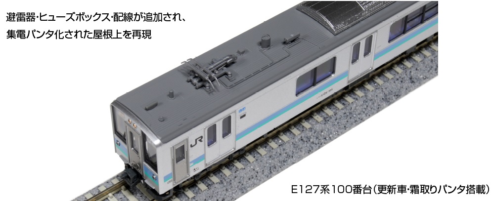 KATO鉄道模型オンラインショッピング E127系100番台 (更新車・霜取り