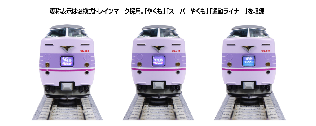 KATO鉄道模型オンラインショッピング 381系「スーパーやくも」 4両