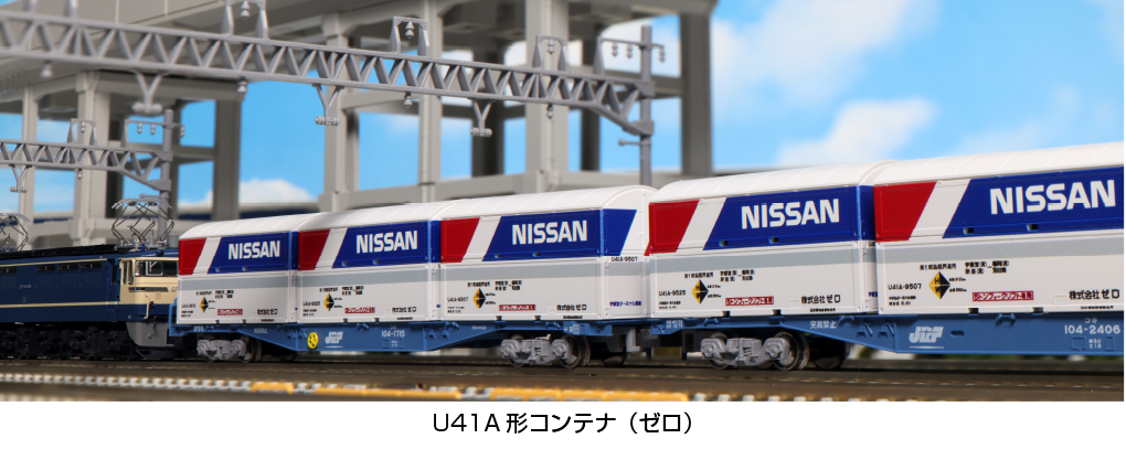 KATO鉄道模型オンラインショッピング U41A形コンテナ(ゼロ) 3個入