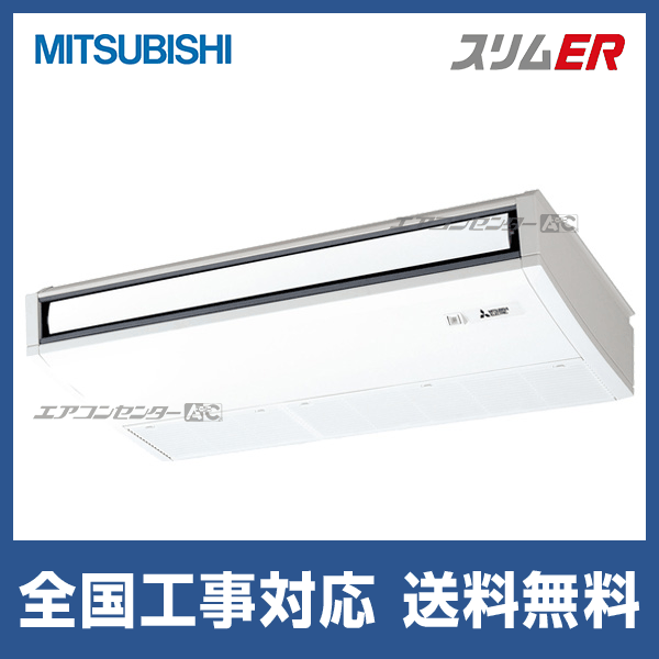 PCZ-ERMP63K5 三菱電機 業務用エアコン スリムER ムーブアイ 天吊形