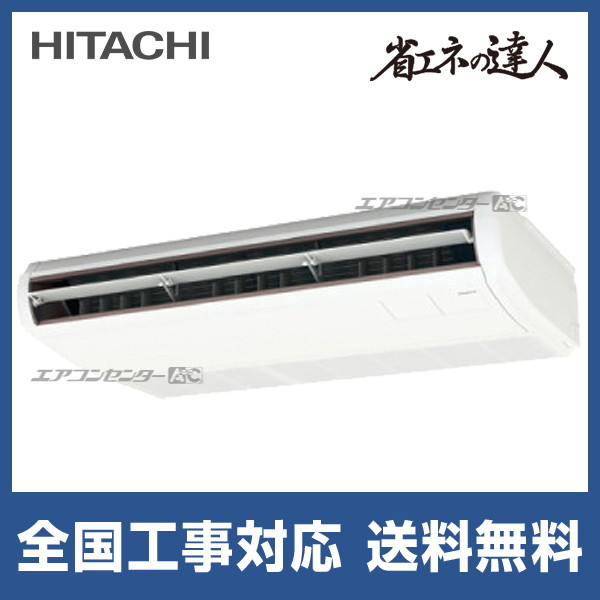 RPC-GP56RSH11 日立 業務用エアコン 省エネの達人 R32 てんつり 2.3