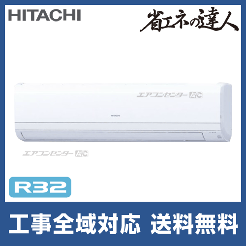 RPK-GP56RSHJ5 日立 業務用エアコン 省エネの達人 R32 かべかけ 2.3