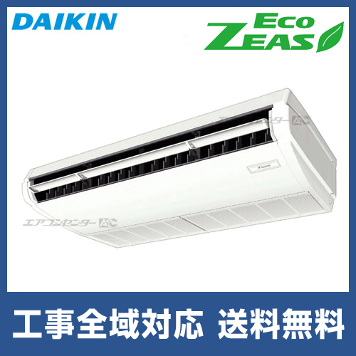 SZRH63BYNT ダイキン 業務用エアコン EcoZEAS 天井吊形 天井吊形 2.5