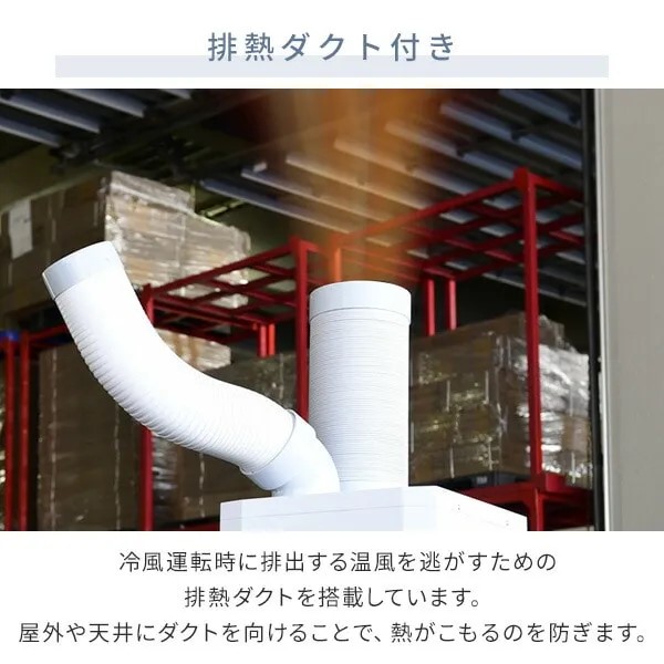 YAMAZEN スポットクーラー 排熱ダクト付 SSA-Y25-2 | アイニチ株式会社