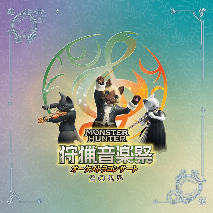 イーカプコン |CD『モンスターハンターオーケストラコンサート 狩猟