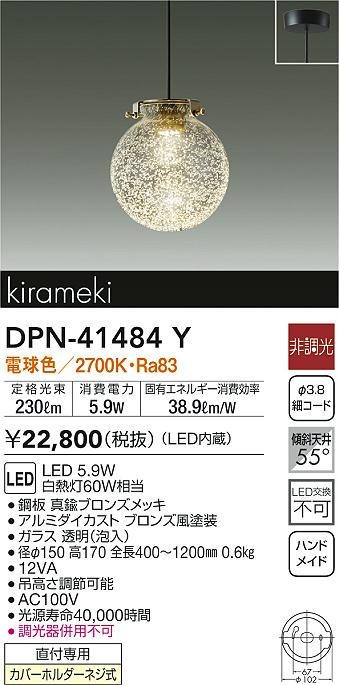 DPN-41484Y | コネクトオンライン