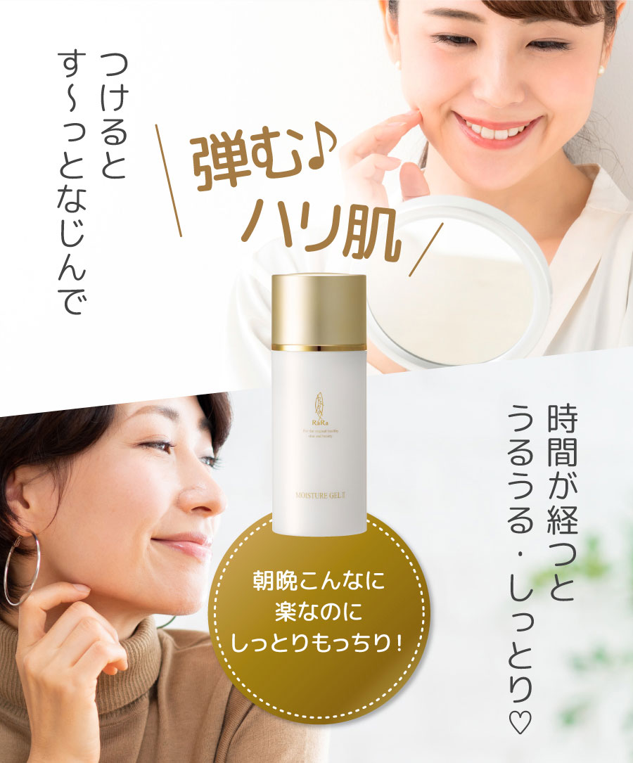 天使のララ モイスチャーゲルⅡ ｜ 天使のララのエミネット