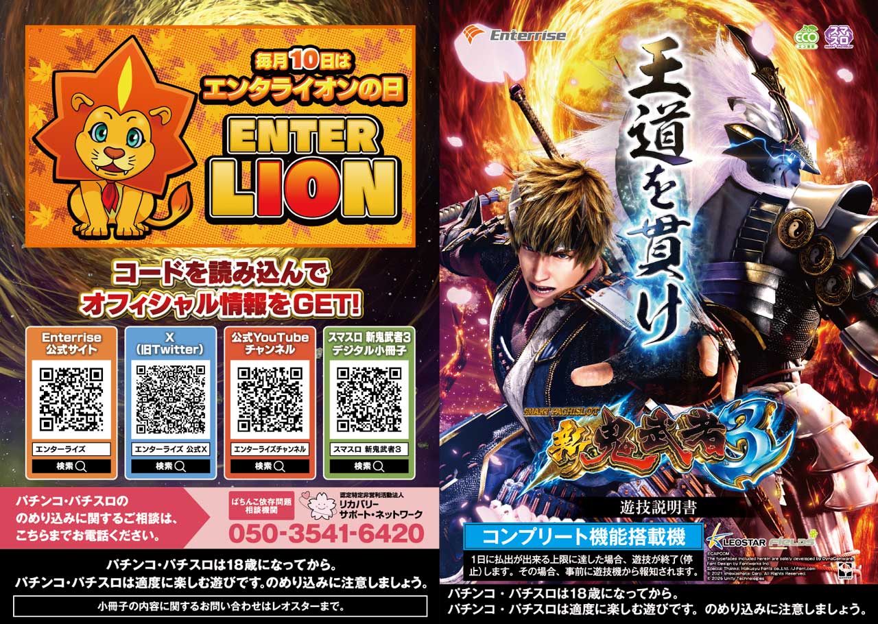 スマスロ 新鬼武者3