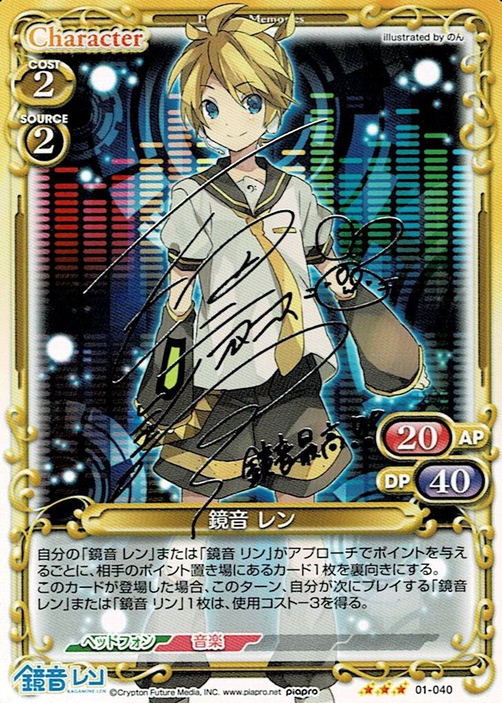 鏡音 レン(箔押しサイン入り、状態Bランク) - ENNDAL GAMES2