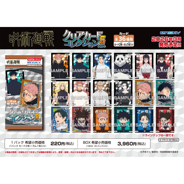 TVアニメ『呪術廻戦』 クリアカードコレクションガム5【1BOX 18パック