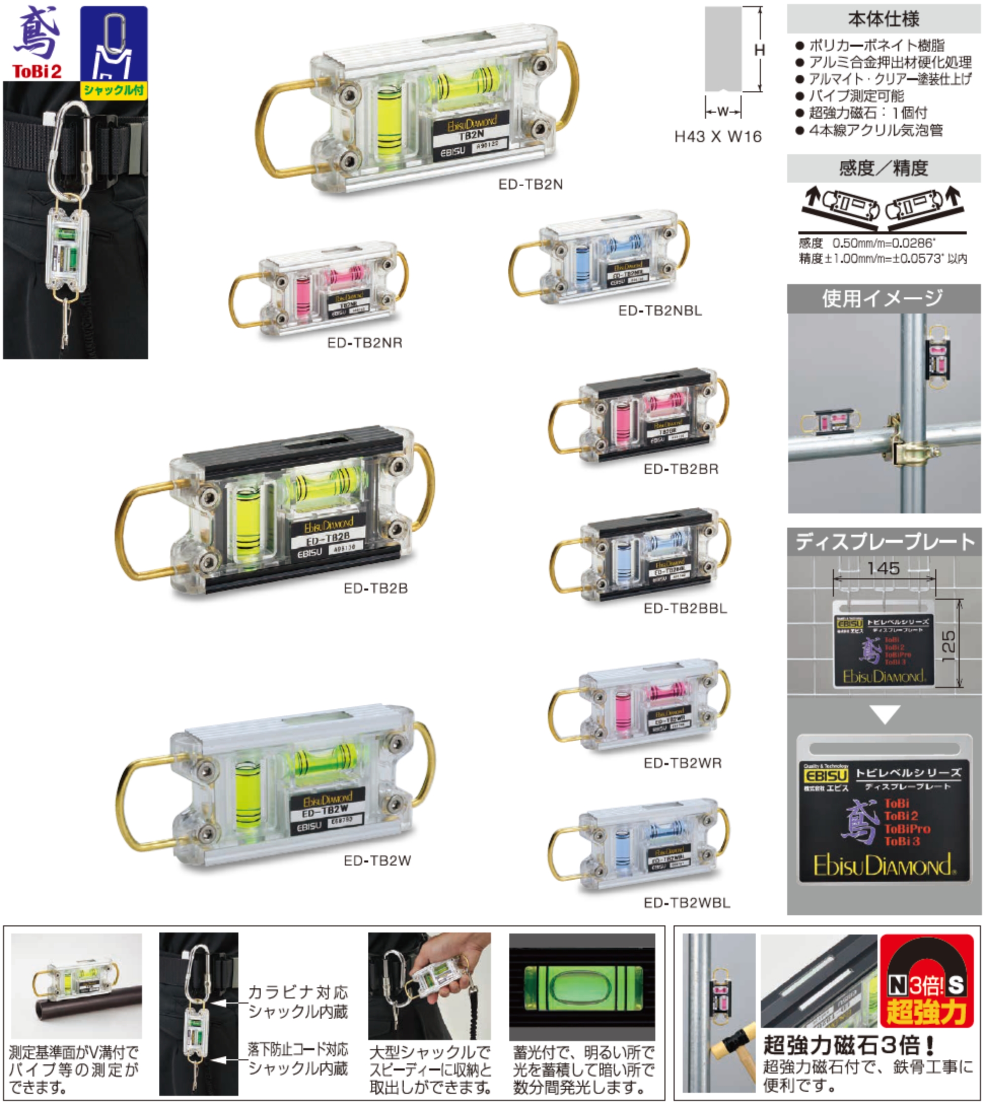 トビレベル-2｜ミニレベル水平器・水準器・レベルのエビス