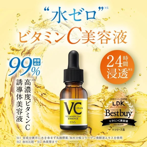 Cエッセンス VC5+PLUS 【ラッピング付】|美顔器・原液美容液のエビス化粧品