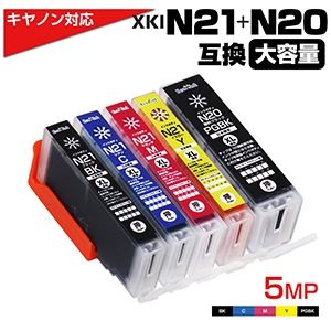 XKI-N21+N20 / 5MP 大容量 キャノン Canon 互換インクカートリッジ 5色