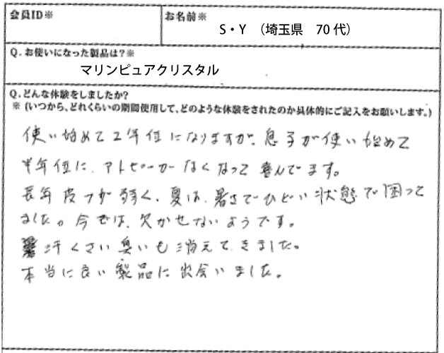 エコロ・インターナショナル / マリンピュアクリスタル Marine Pure