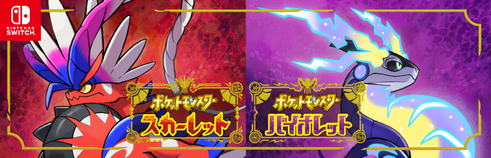 任天堂 HACPALZXA ポケットモンスター スカーレット【Switch