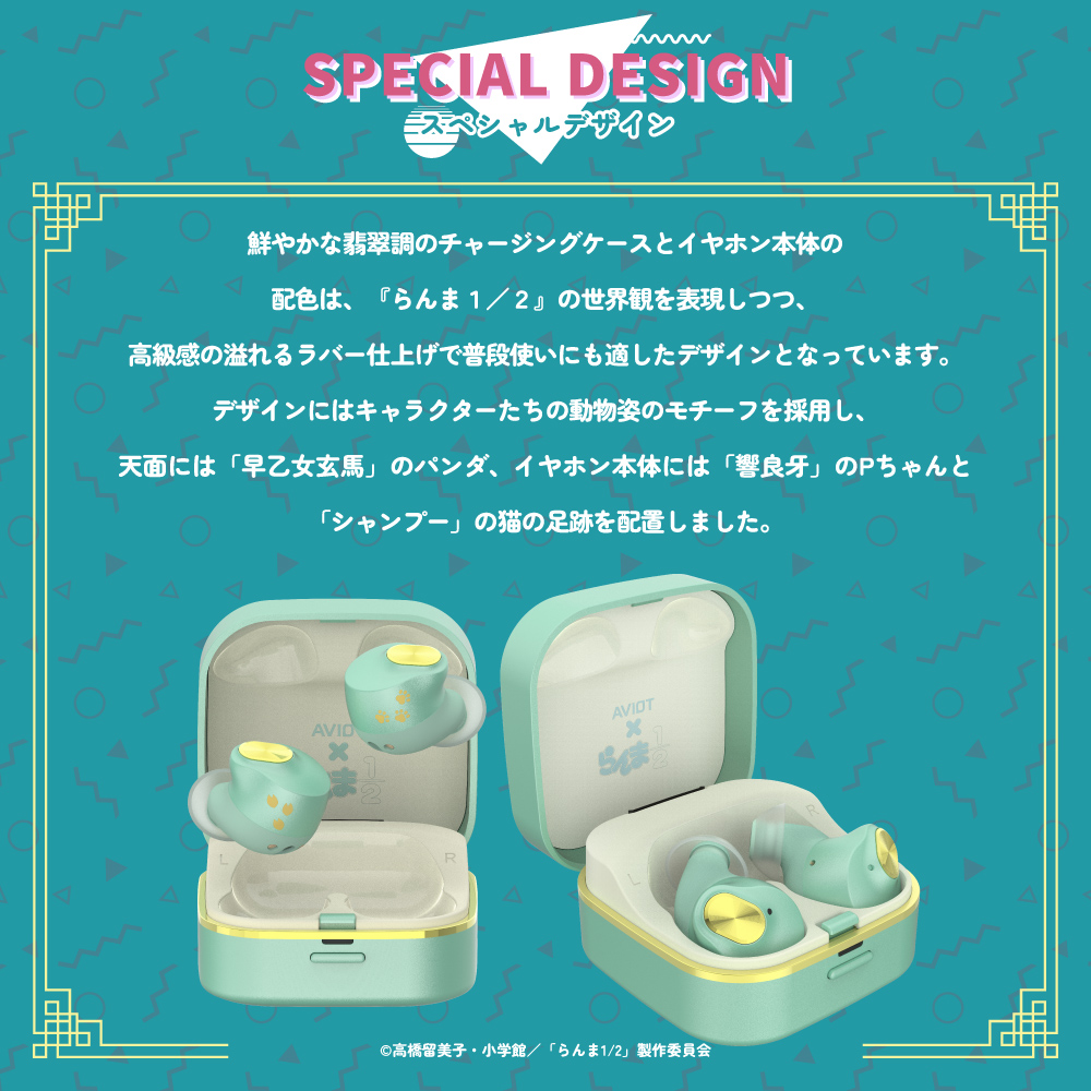 AVIOT TE-Q3-RNM トゥルーワイヤレスイヤフォン【らんま1/2コラボ