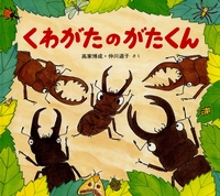 かわいいむしのえほん－シリーズ | 絵本ナビ：レビュー・通販