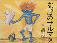 住井すゑ（作品一覧・著者プロフィール） | 絵本ナビ：レビュー・通販