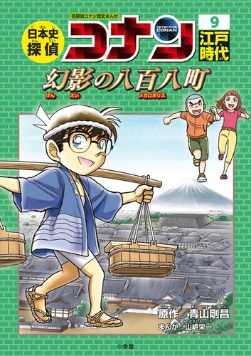 世界史・日本史探偵コナン 名探偵コナン歴史まんが 18冊セット 日本史