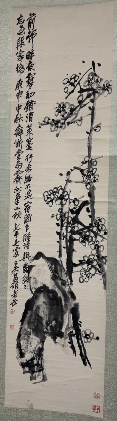 呉昌碩 掛け軸 | 買取実績 | 骨董品買取専門の古美術永澤