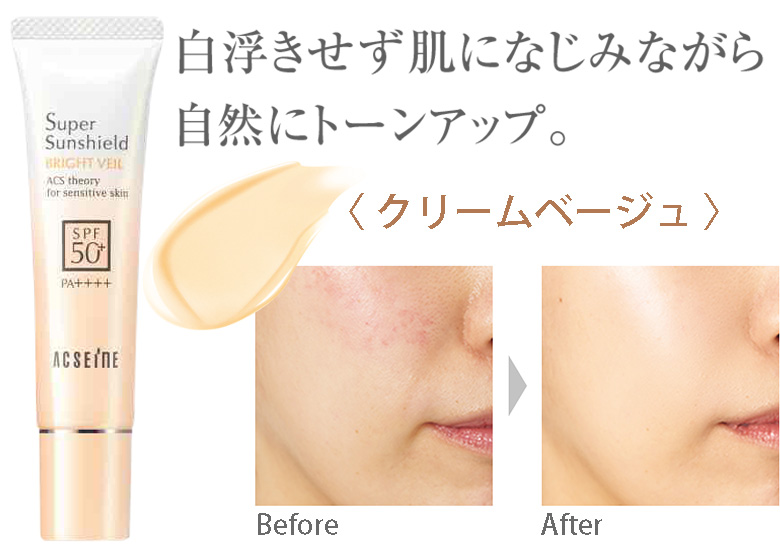 アクセーヌ スーパーサンシールドブライトヴェール SPF50+・PA++++