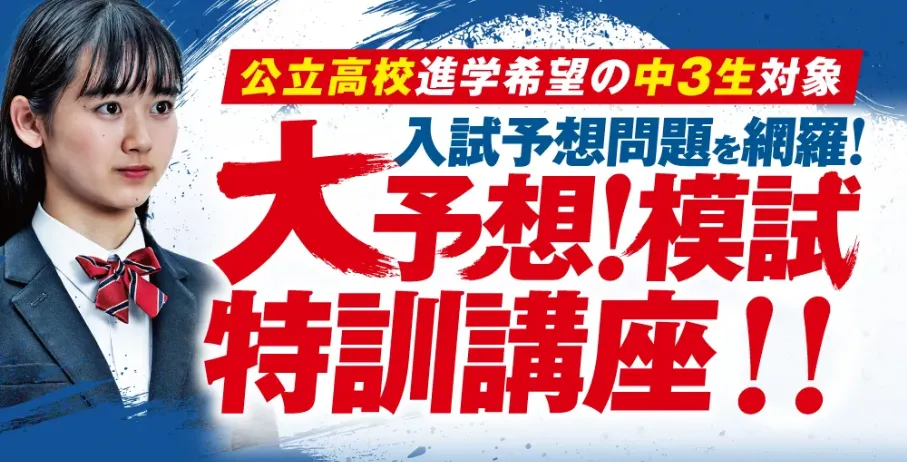 大予想！模試特訓講座】福岡県で開催 | 英進館（公式）
