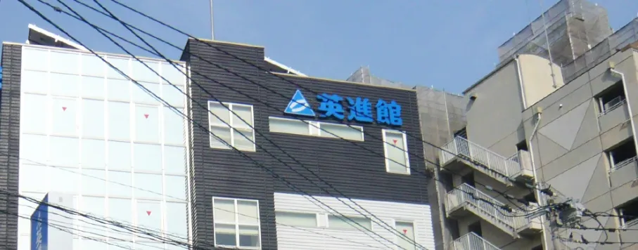 公式】久留米本館（福岡県久留米市）| 学習塾の英進館