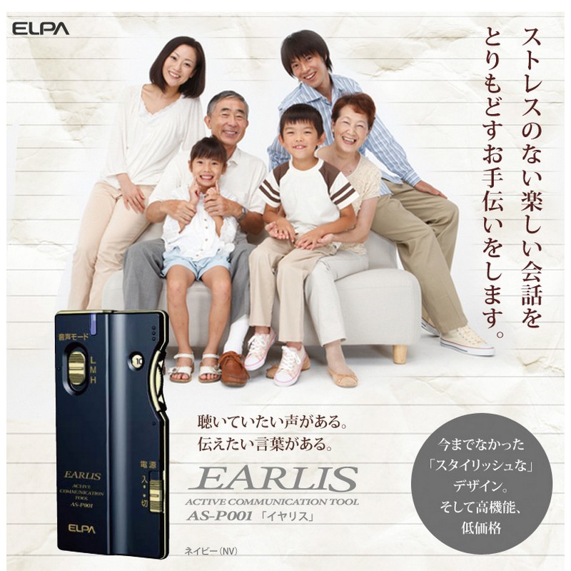 エルパ(ELPA) 集音器 イヤリス ネイビー AS-P001(NV) ｜ エルパ