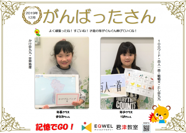 幼児教室 NOW EQWELチャイルドアカデミー